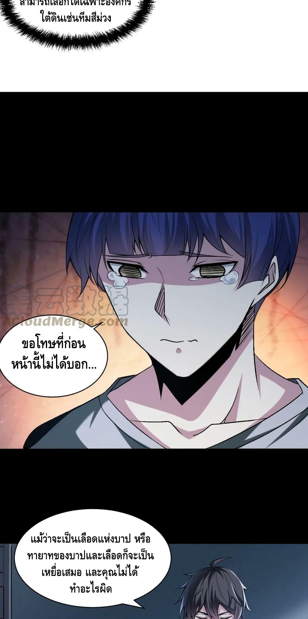 Monster Paradise ตอนที่ 72 (6)